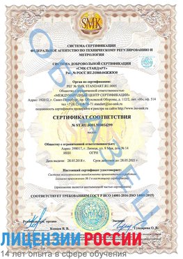 Образец сертификата соответствия Егорлыкская Сертификат ISO 14001